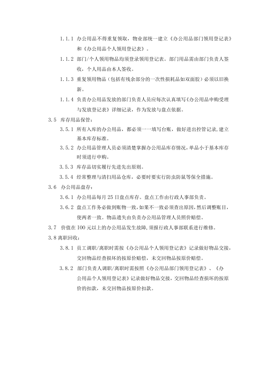 办公用品管理办法.docx_第2页