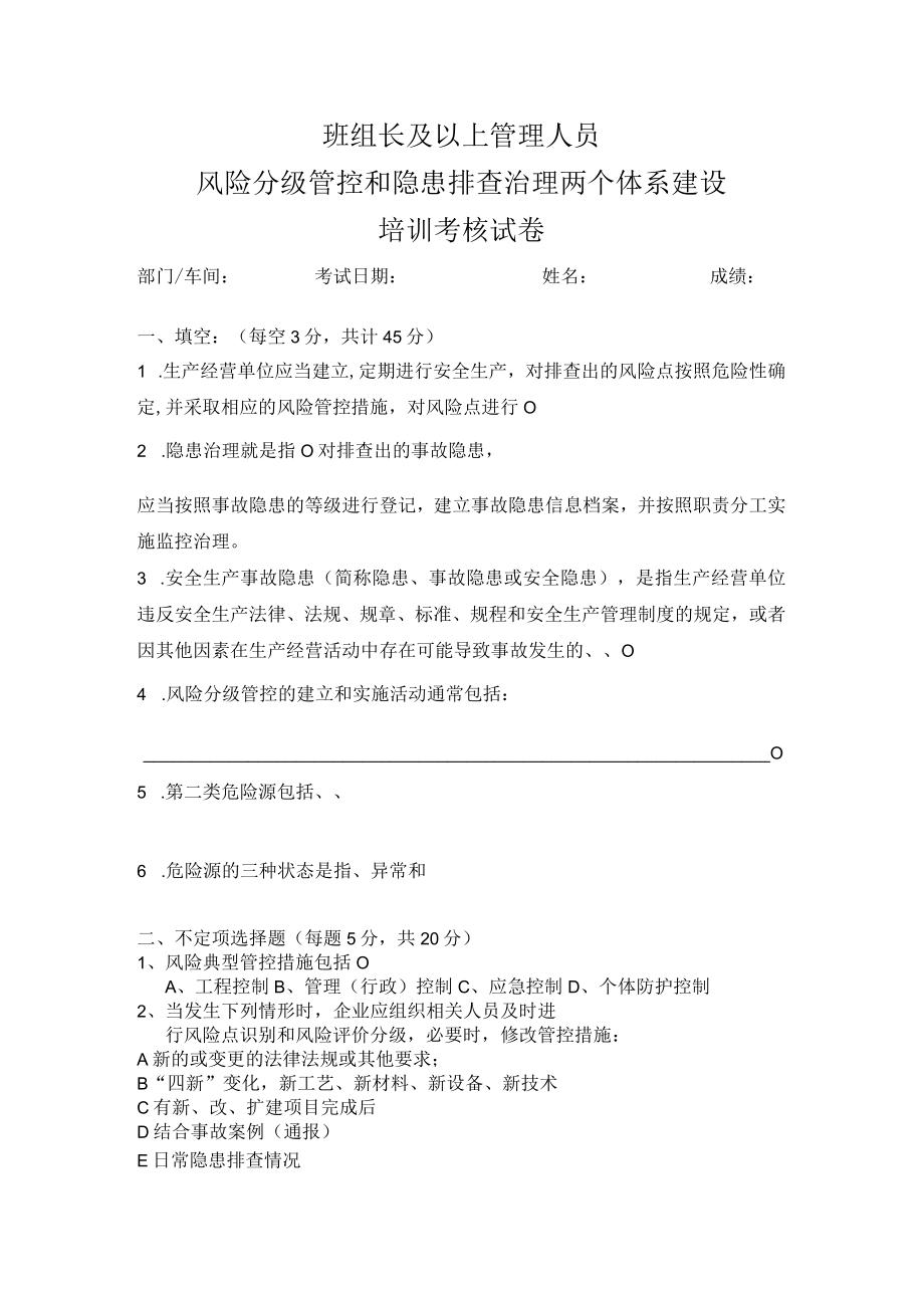 双体系：班组长以上两个体系培训试卷.docx_第1页