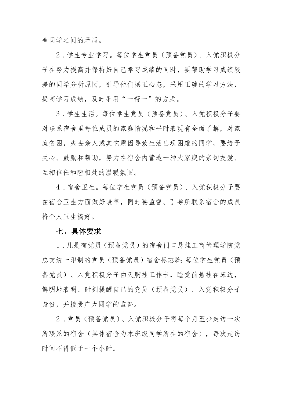 学院党建工作进宿舍活动方案.docx_第3页