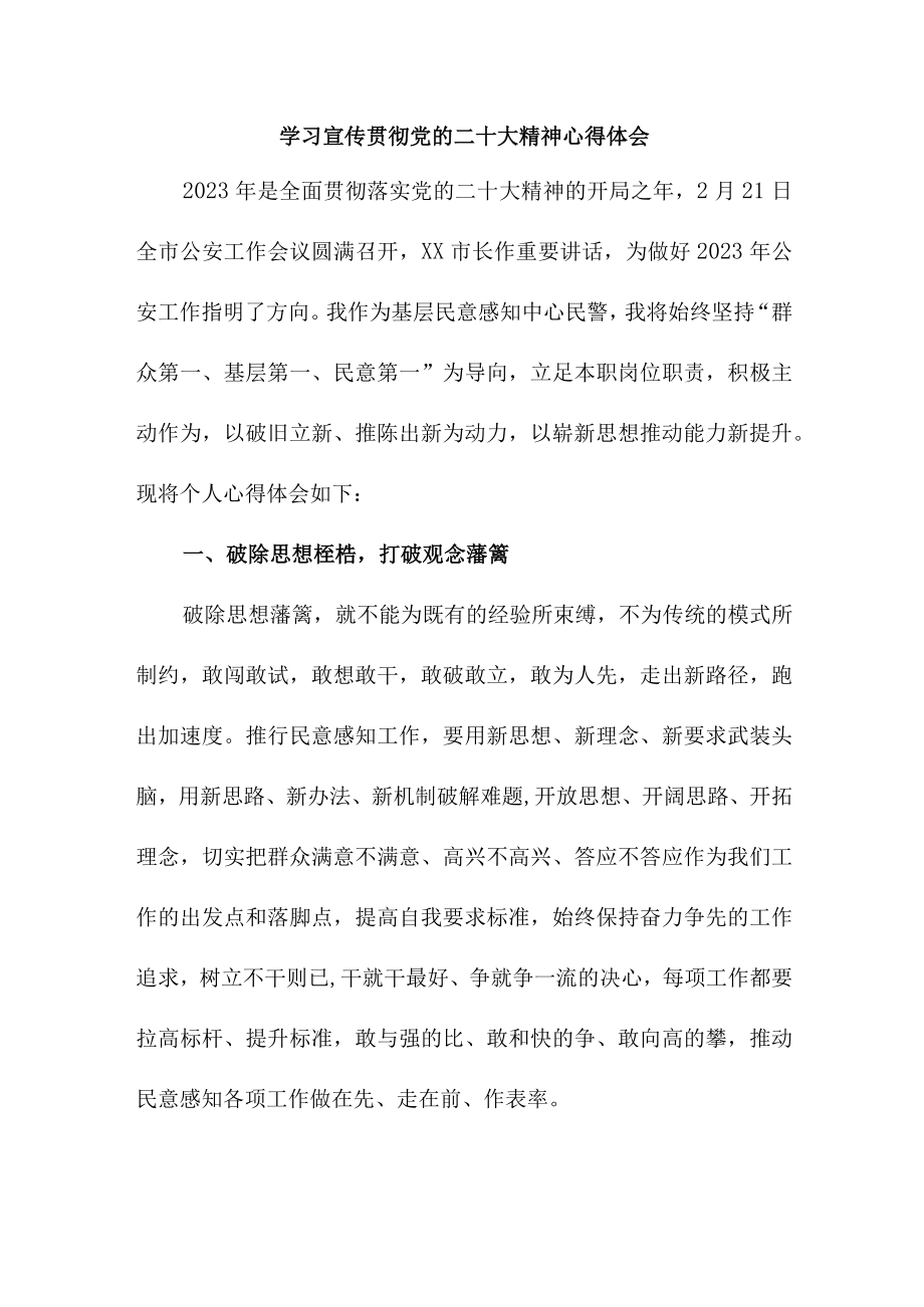 刑侦民警深入贯彻学习党的二十大精神心得体会 汇编4份.docx_第1页