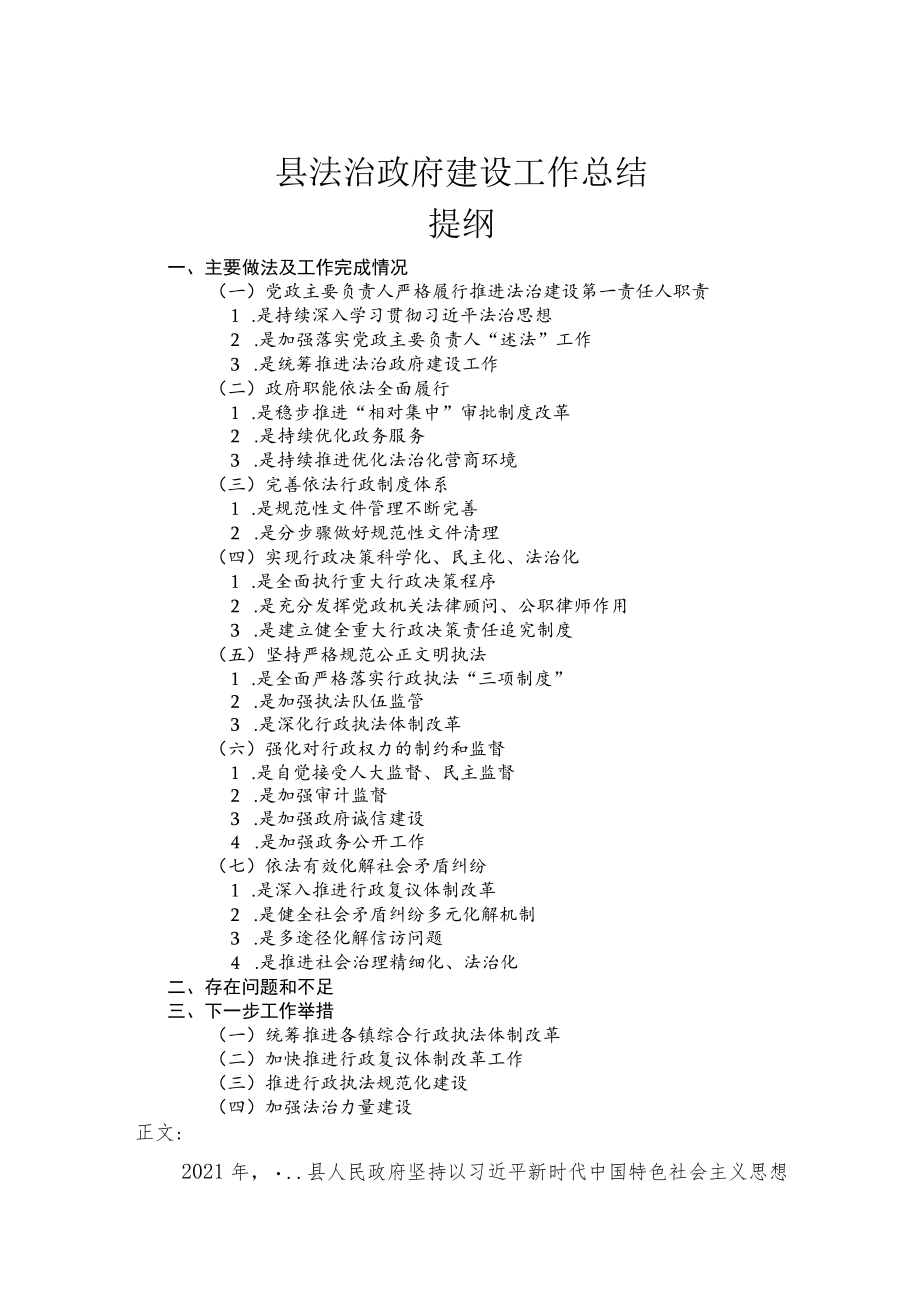 县法治政府建设工作总结.docx_第1页