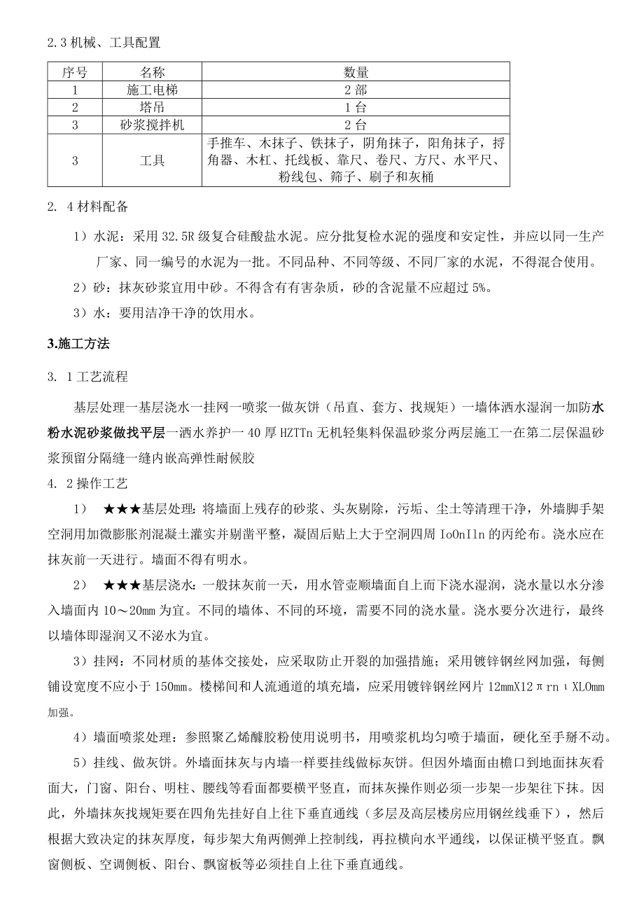 外墙抹灰工程技术交底.docx_第2页