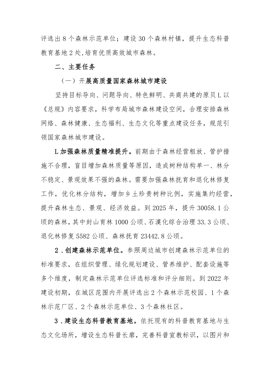 创建国家森林城市行动计划.docx_第2页