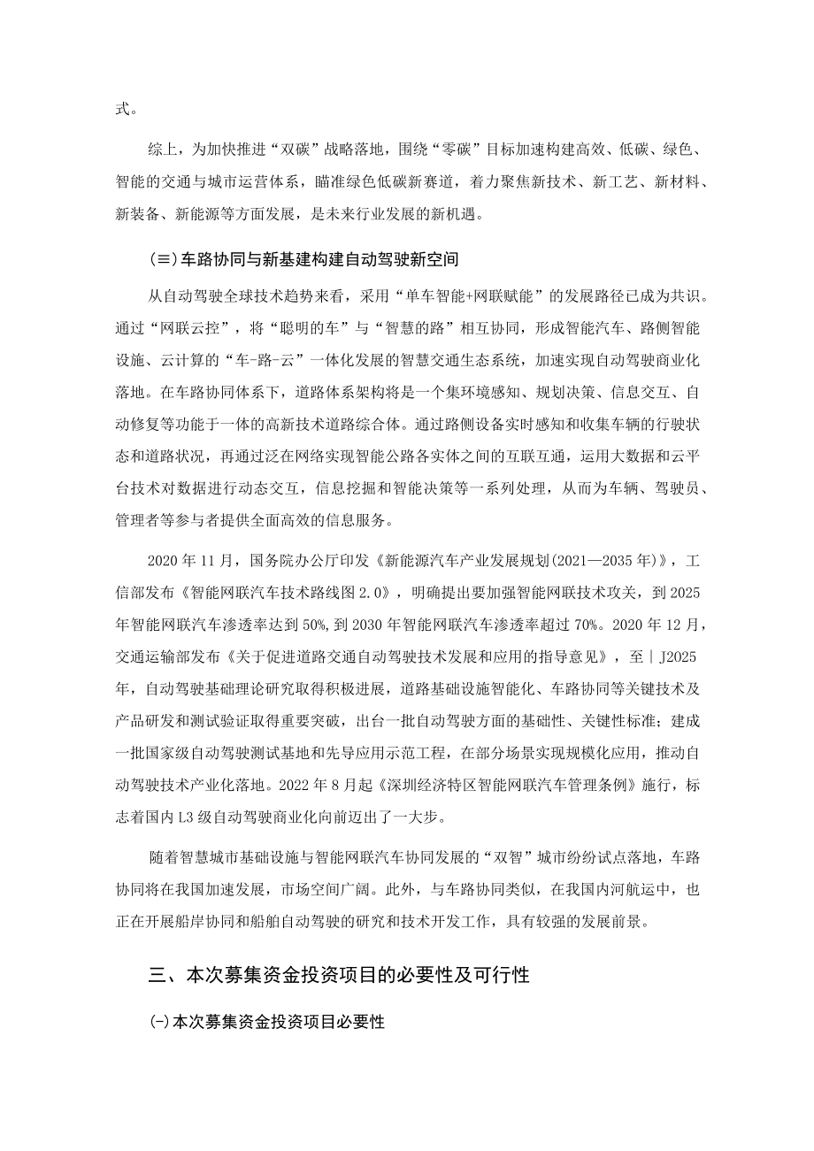 华设集团公开发行A股可转换公司债券募集资金使用的可行性报告.docx_第3页