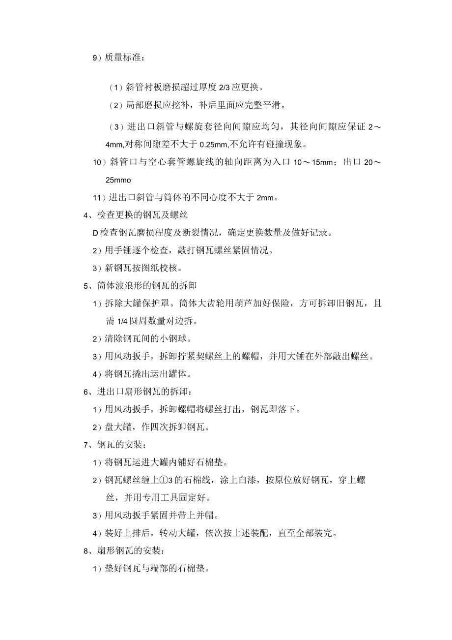 制粉系统检修方案.docx_第2页