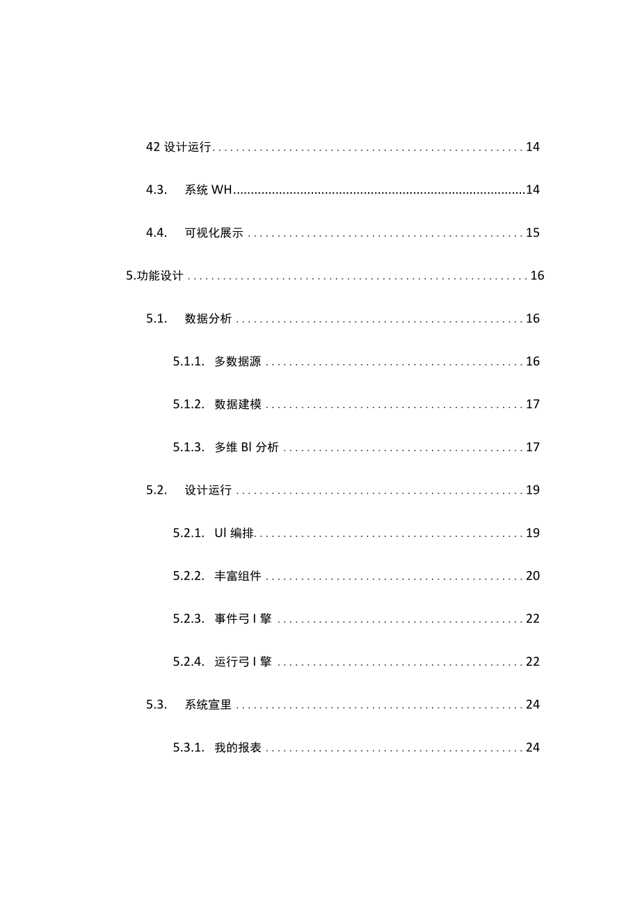 商业智能BI数据分析平台解决方案.docx_第3页