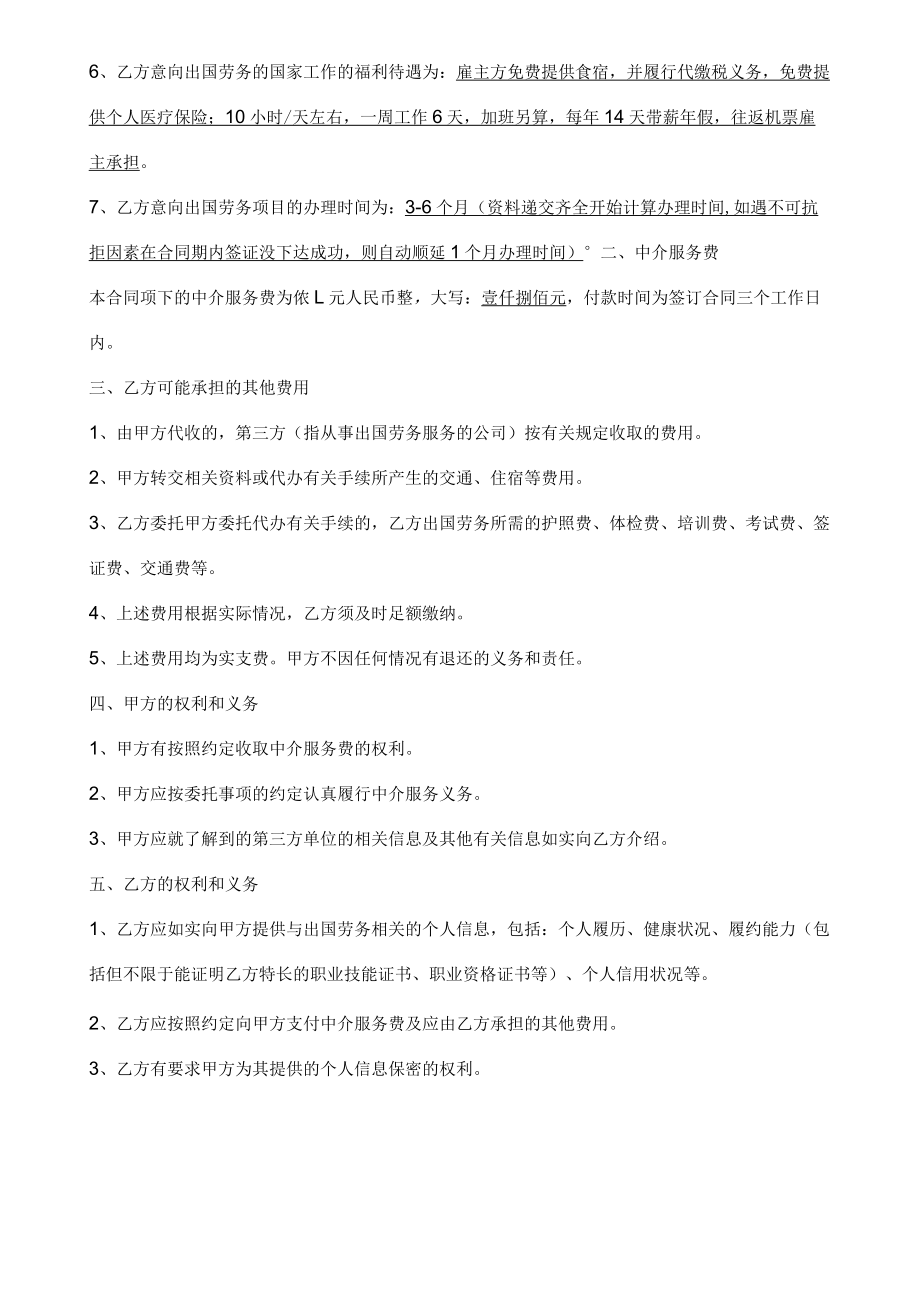 出国劳务居间合同有资质模板.docx_第2页