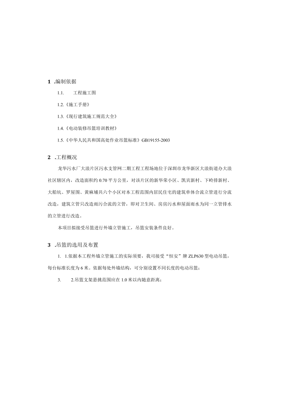 吊篮安装方案.docx_第3页