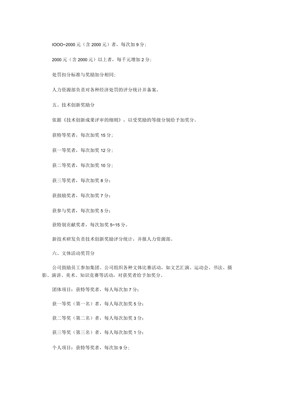 员工关键事件评分细则.docx_第2页