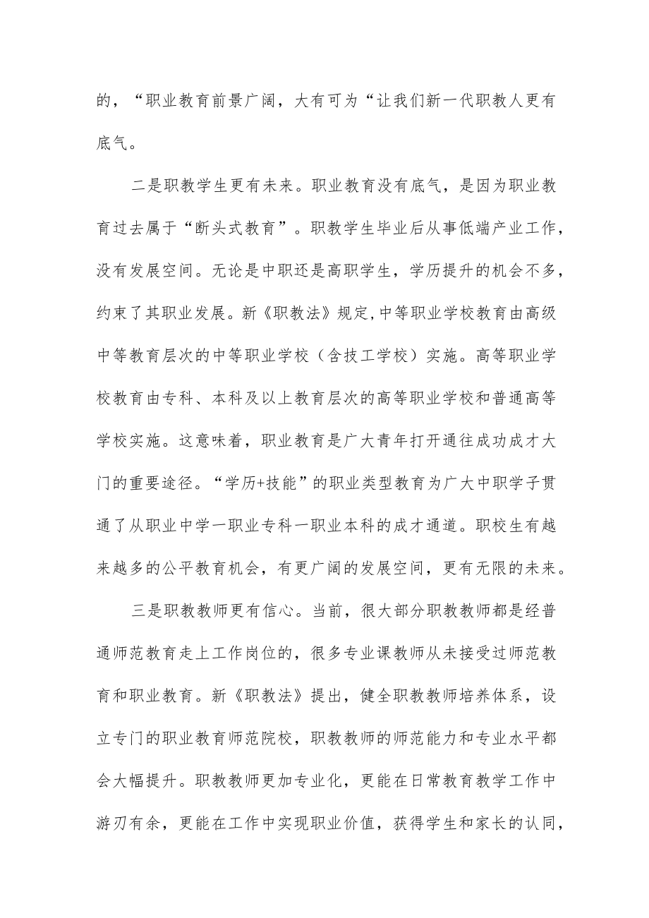 学习新《职业教育法》心得发言七篇.docx_第2页