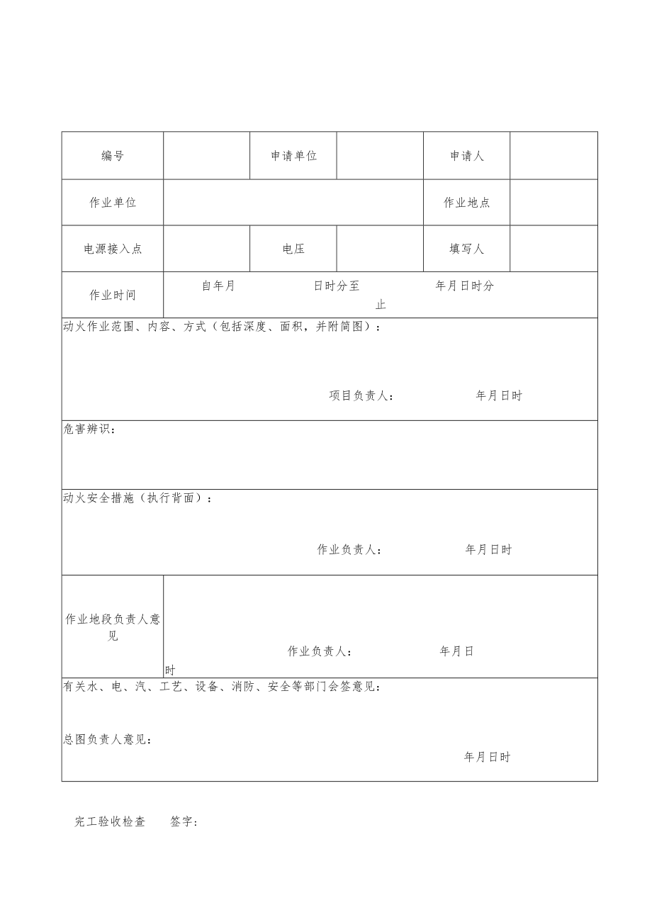 动火安全作业证（正背面）.docx_第1页