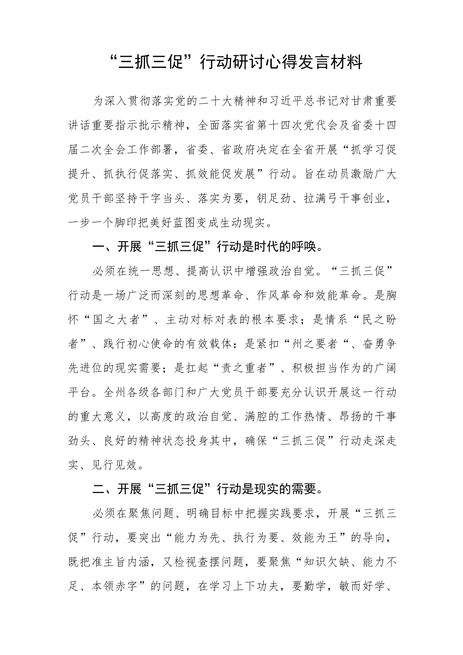 党建工作人员“三抓三促”行动抓学习促提升学习交流发言材料【精选三篇】.docx_第2页