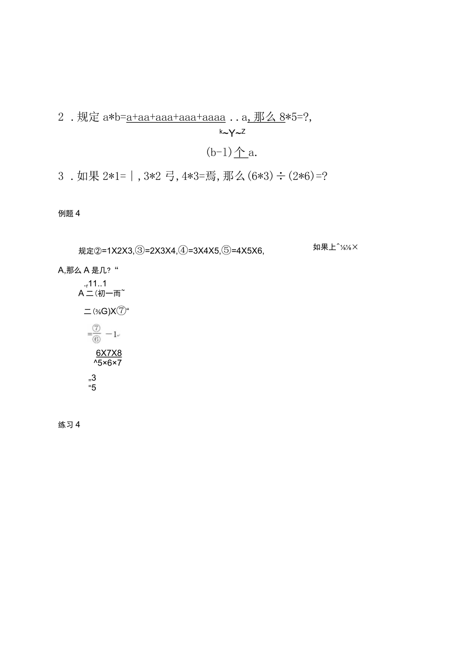 名校六年级奥数：定义新运算（含答案）.docx_第3页