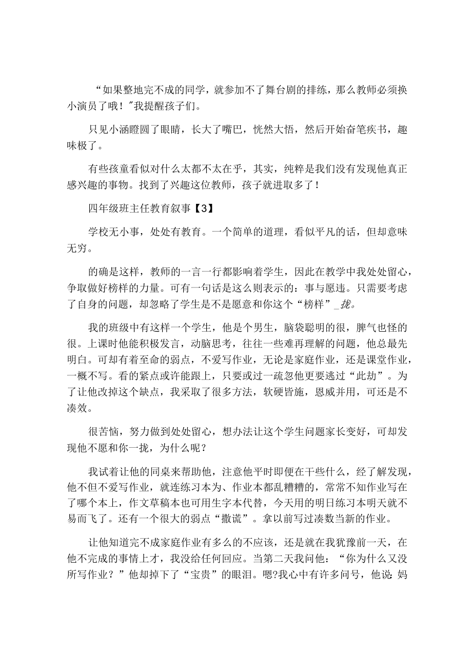 四年级班主任教育教学叙事报告范文5篇.docx_第3页