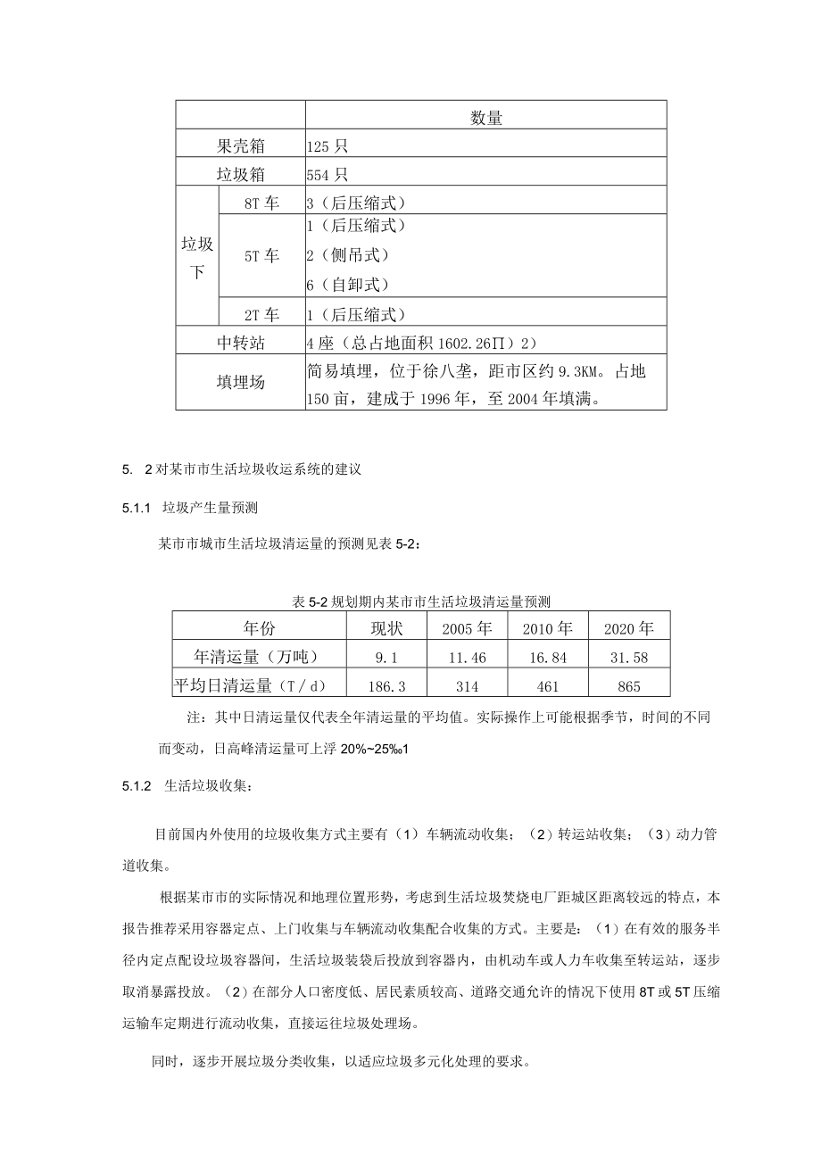 城市生活垃圾的收集和运输.docx_第2页