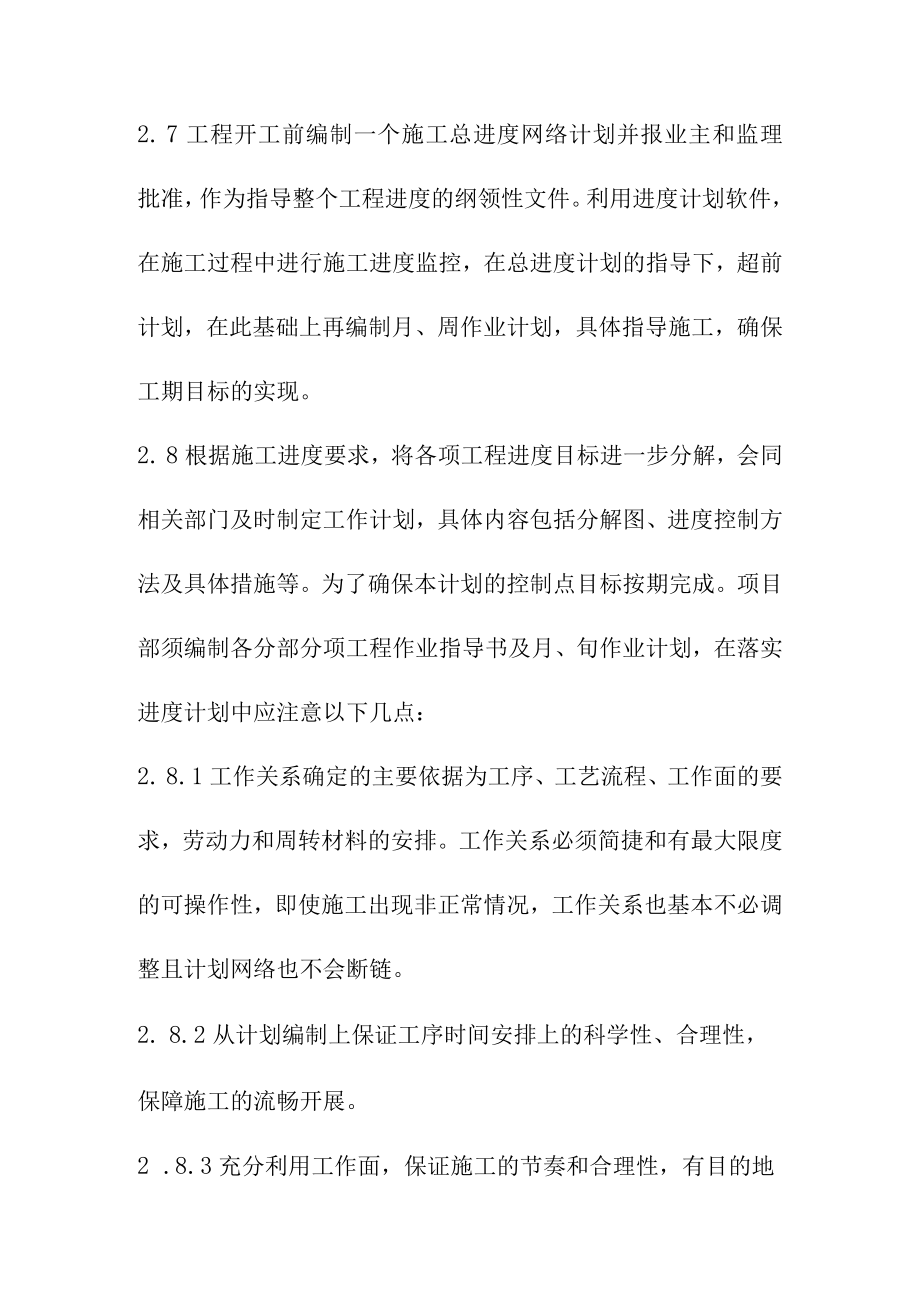 园林景观施工建设项目施工工程进度计划与措施.docx_第3页