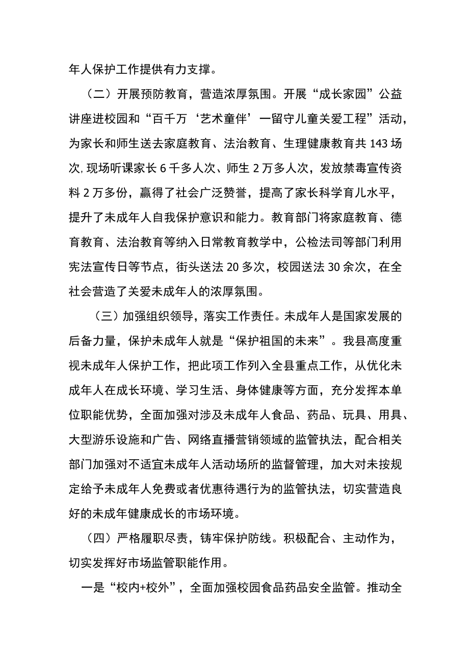 县长在全县未成年人保护暨家庭教育工作会议上的工作报告.docx_第2页