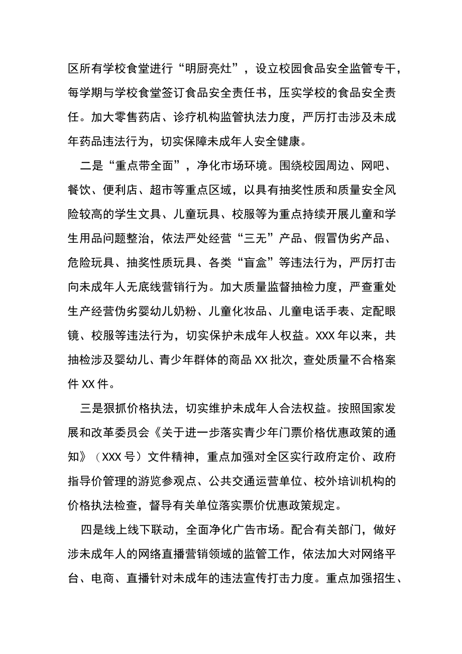 县长在全县未成年人保护暨家庭教育工作会议上的工作报告.docx_第3页