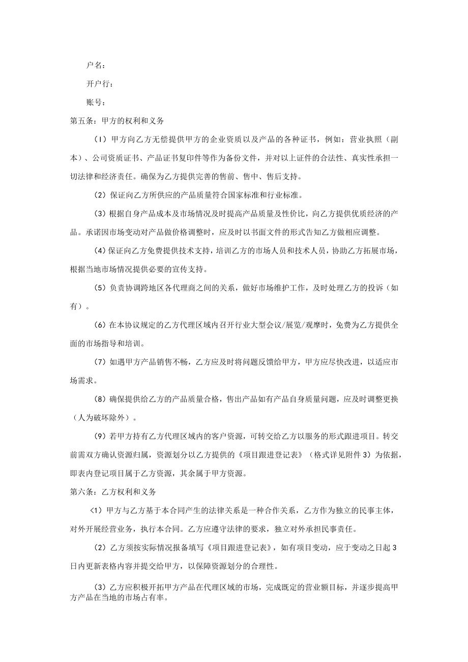 区域代理协议.docx_第2页