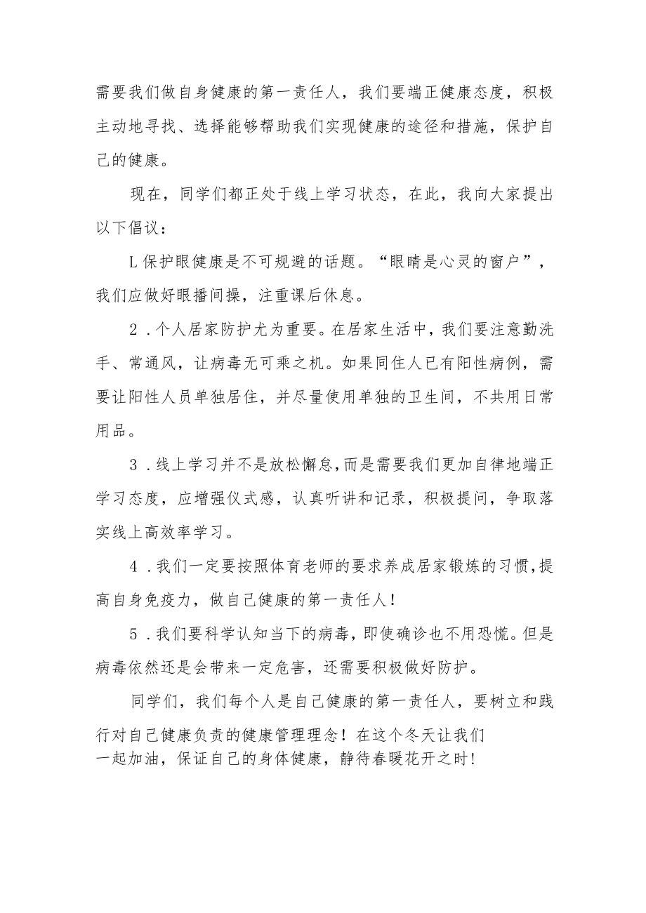 国旗下讲话当好自己健康的第一责任人七篇.docx_第2页