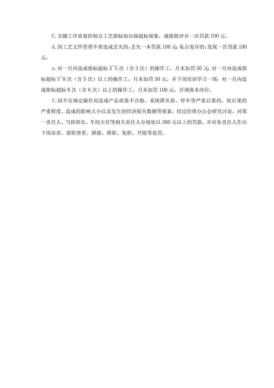 化工厂工艺管理制度及考核办法及变更管理制度.docx_第3页