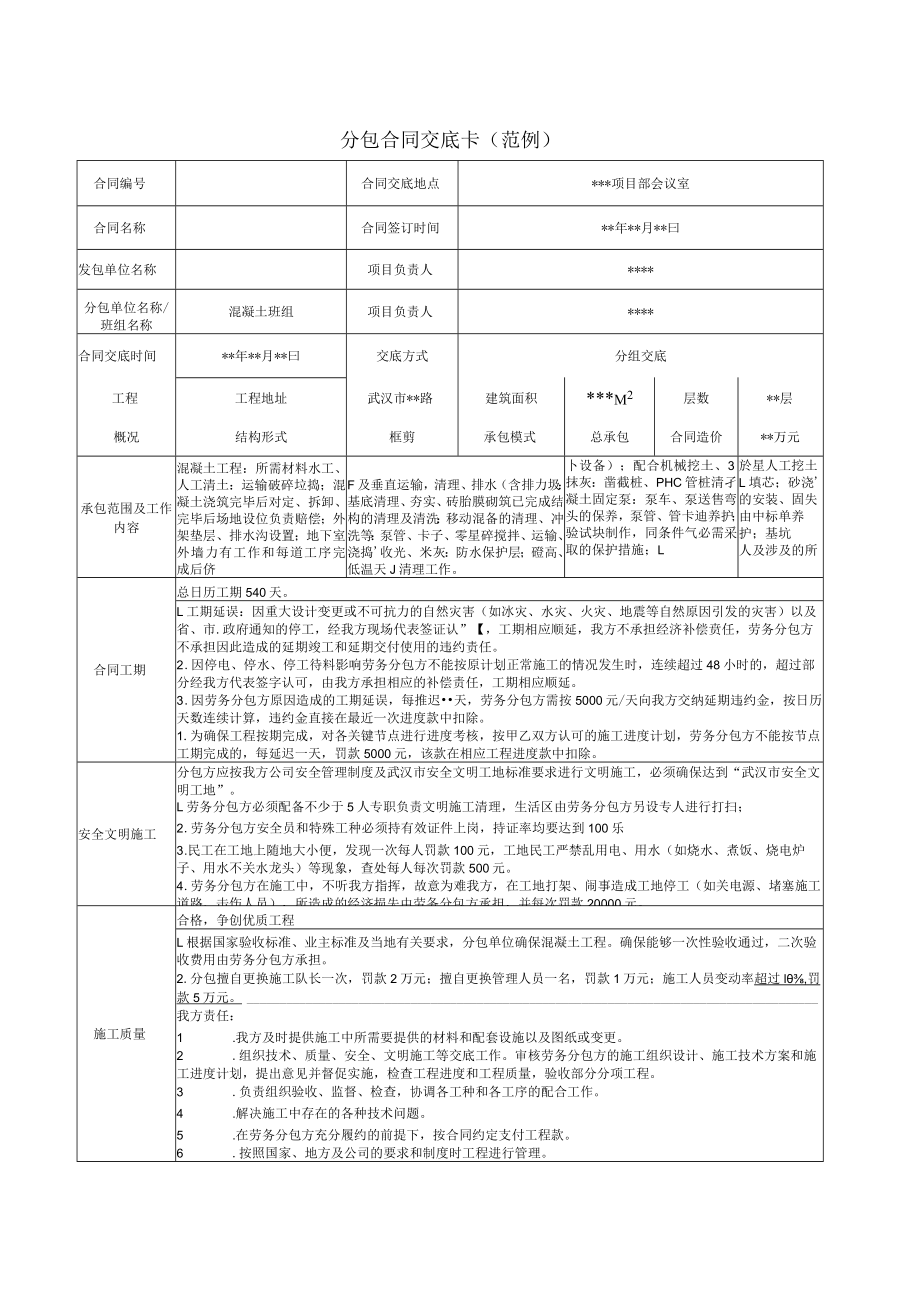 分包合同交底卡 (范例).docx_第1页