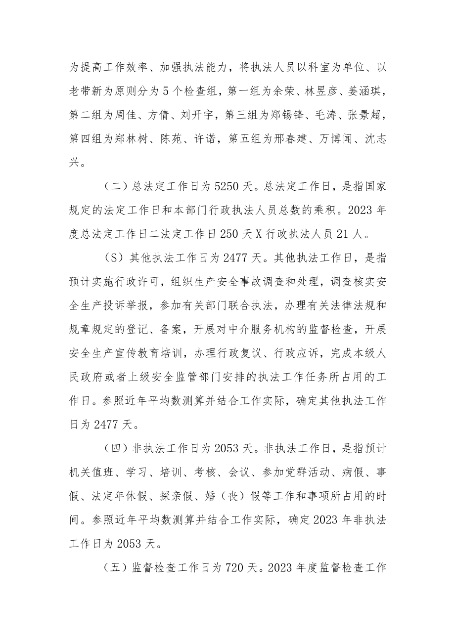 应急管理局2023年度安全生产监督检查计划.docx_第2页