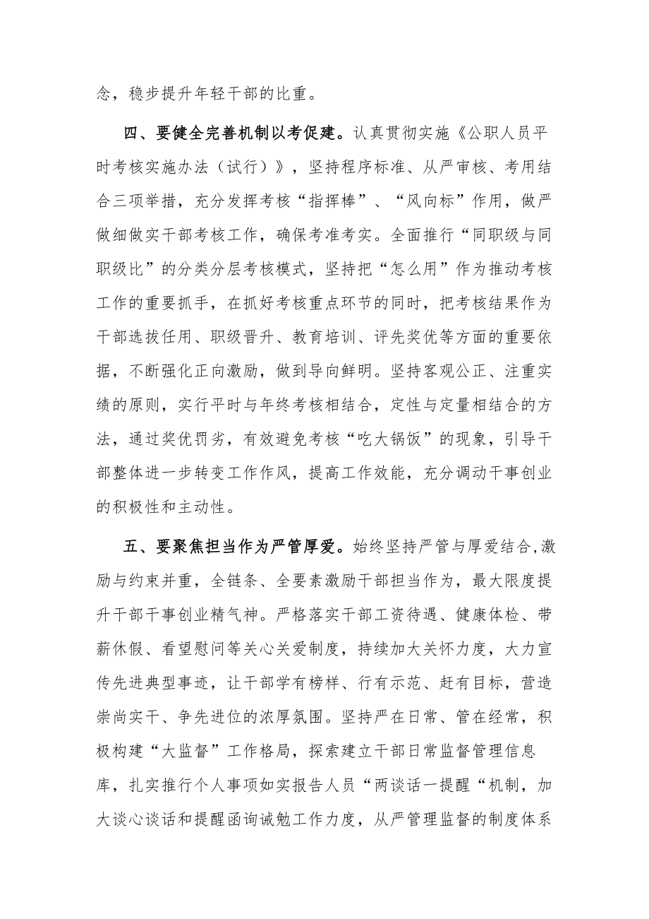 在全市干部队伍建设工作会议上的讲话.docx_第3页