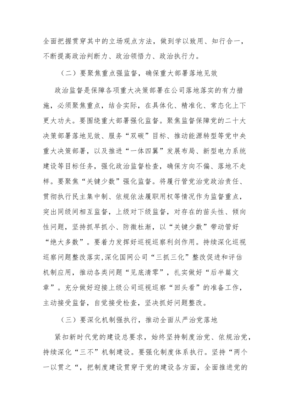 在公司2023年党风廉政建设和反腐败工作会议上的总结讲话.docx_第2页