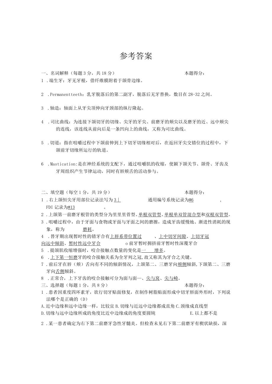 华北理工口腔解剖生理学期末试题（一）及答案.docx_第3页