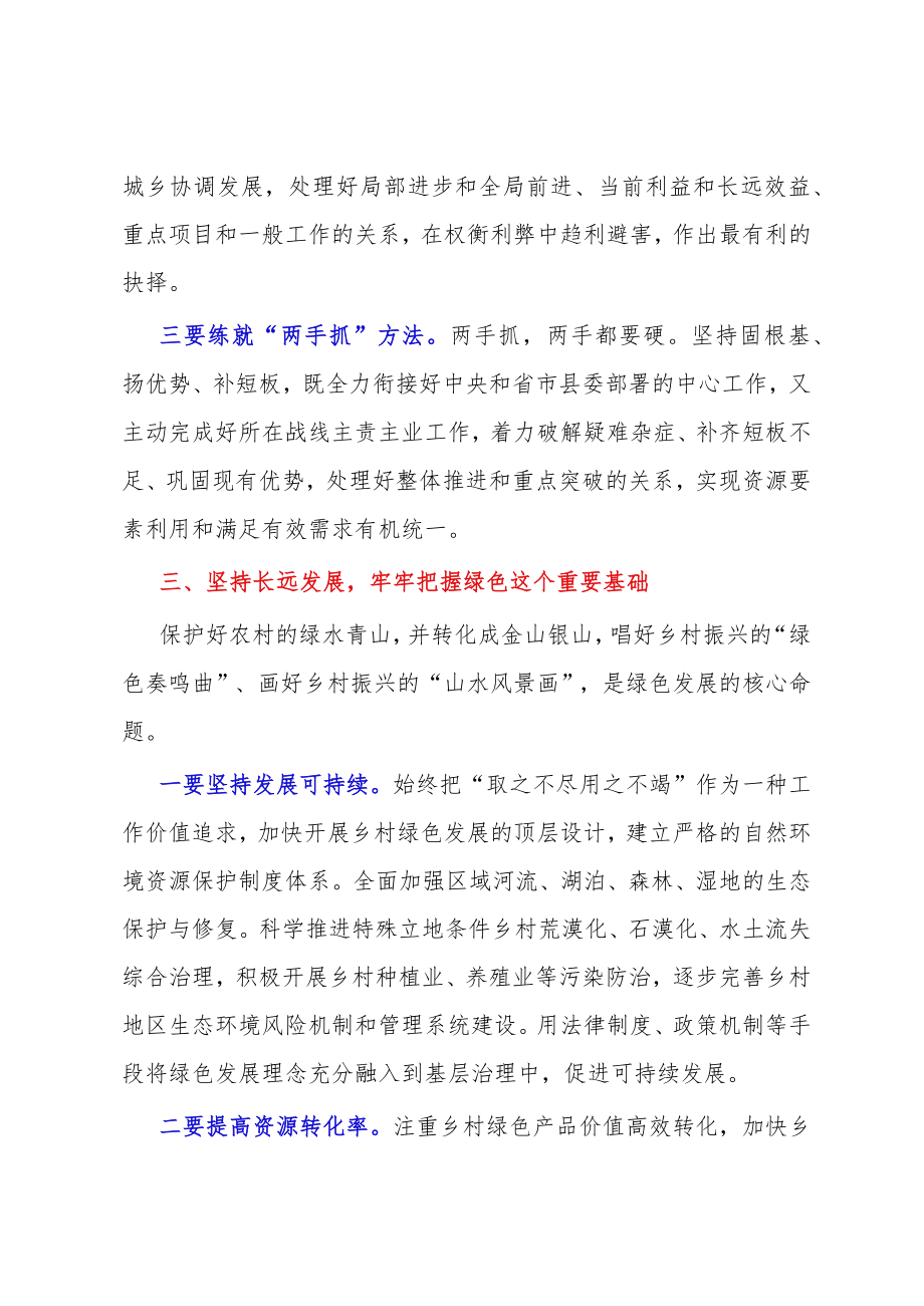 在2022年县委理论中心组学习会上的发言.docx_第3页