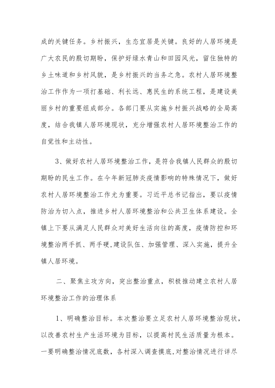 农村人居环境整治调度会的发言稿范文5篇.docx_第2页