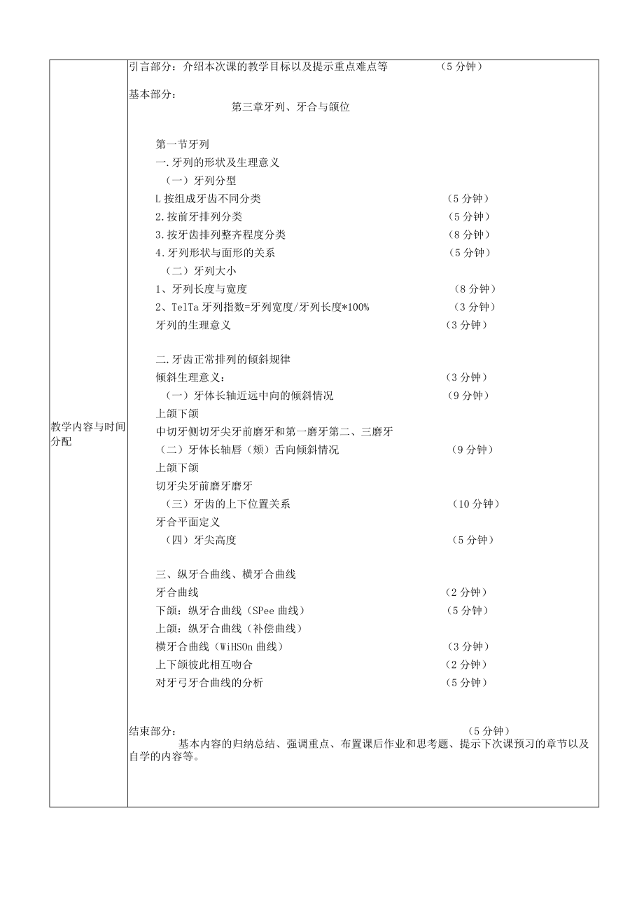 华北理工口腔解剖生理学教案03牙列、牙合与颌位.docx_第2页