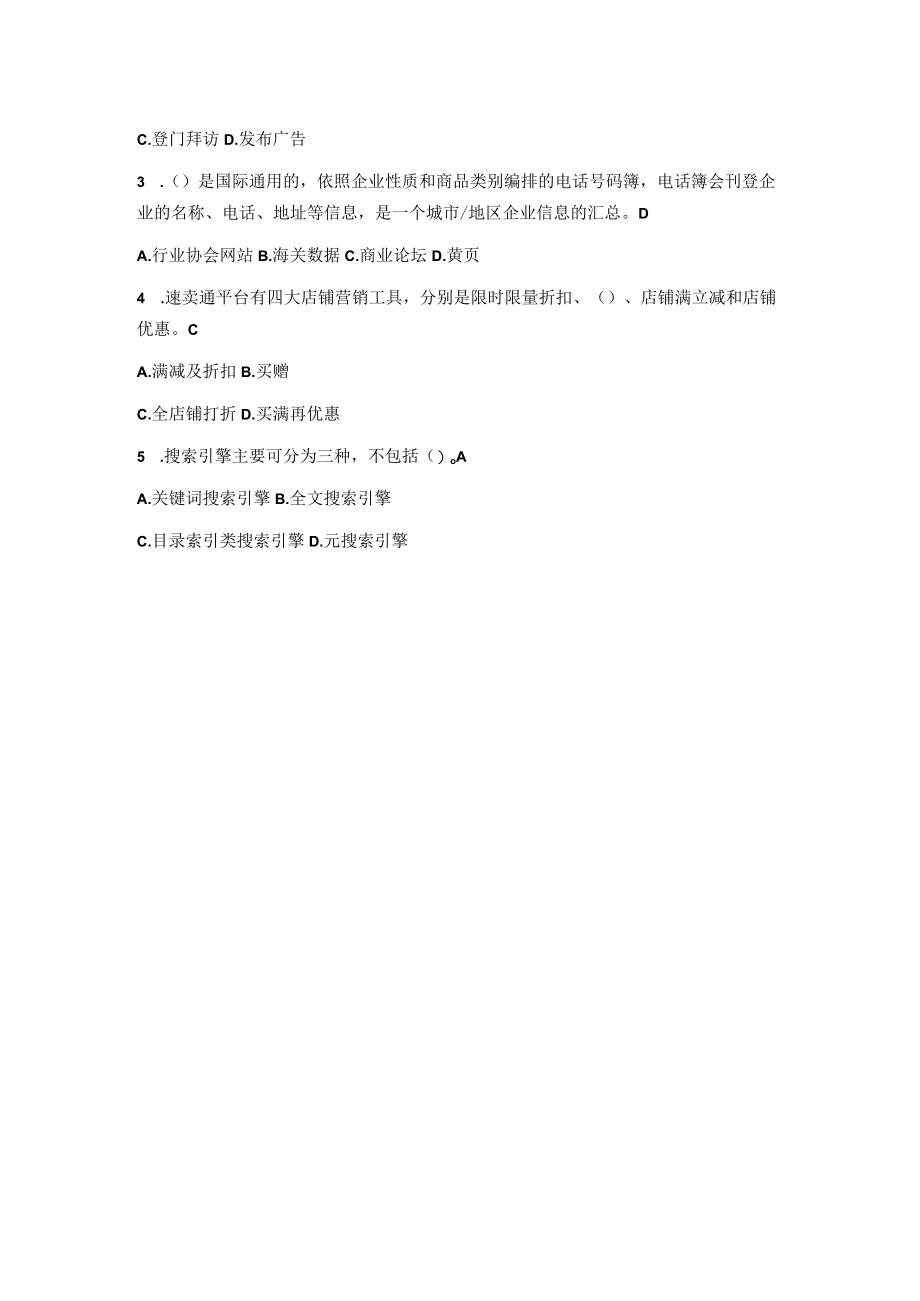 国家国防大学2023年春第三次平时作业练习题及答案_跨境电商.docx_第2页