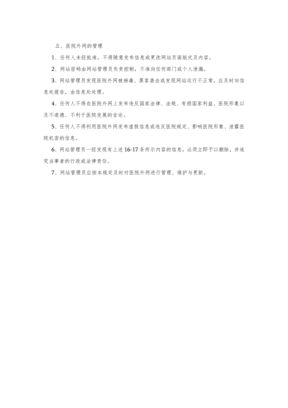 医院外网管理制度.docx_第2页