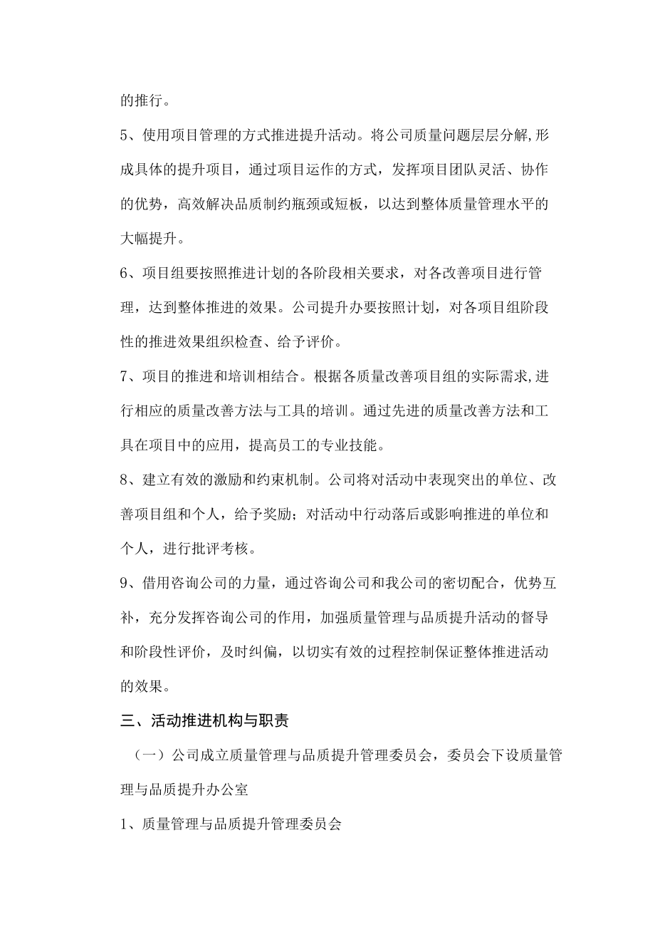 全面开展质量管理与品质提升活动的实施方案.docx_第2页