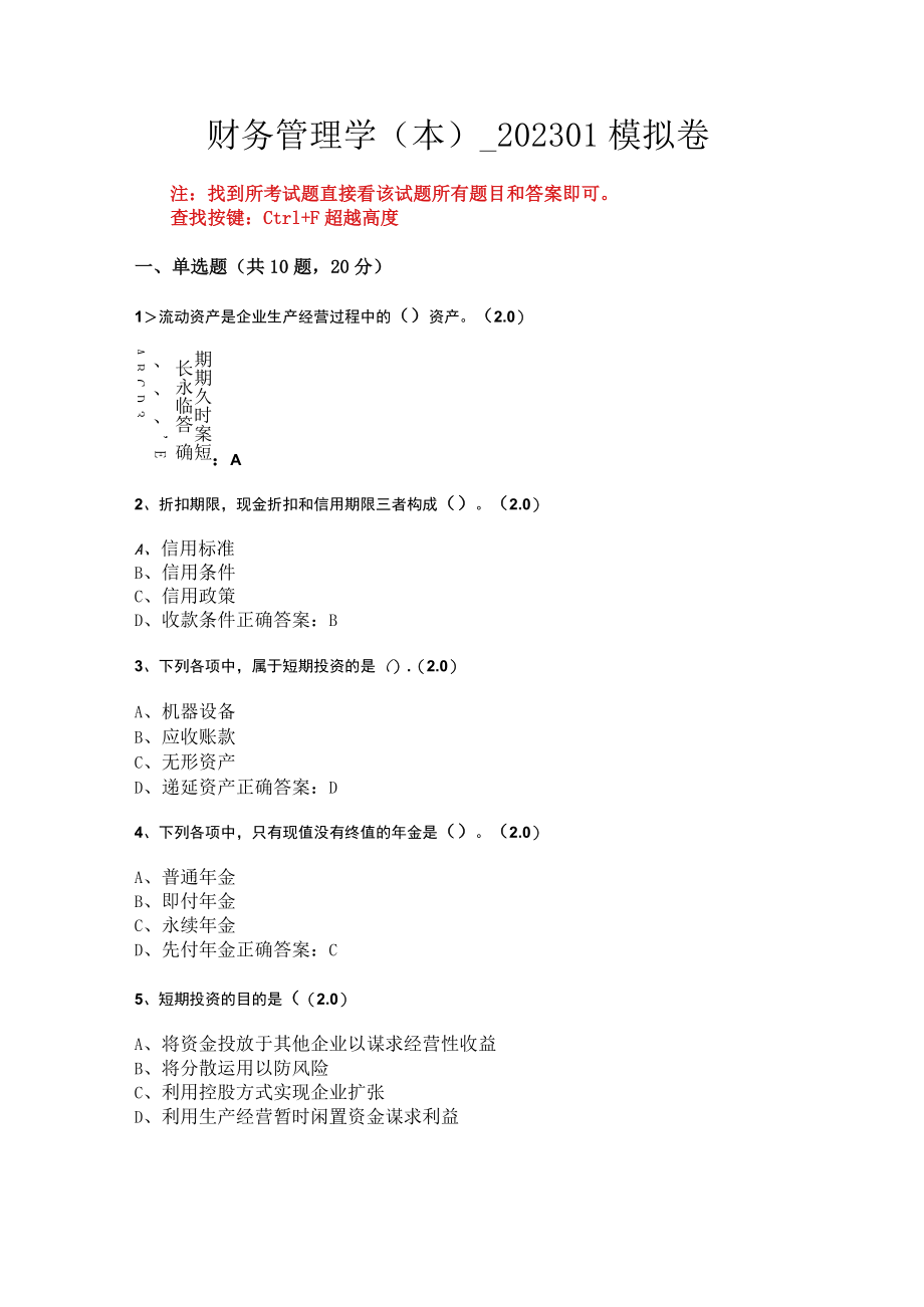 华东理工大学财务管理学（本）期末复习题及参考答案.docx_第1页