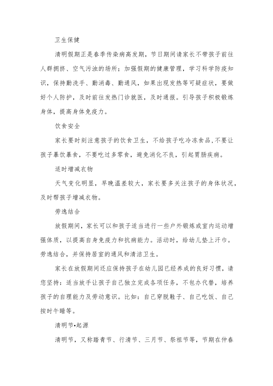 幼儿园清明节放假通知及温馨提示范文.docx_第2页