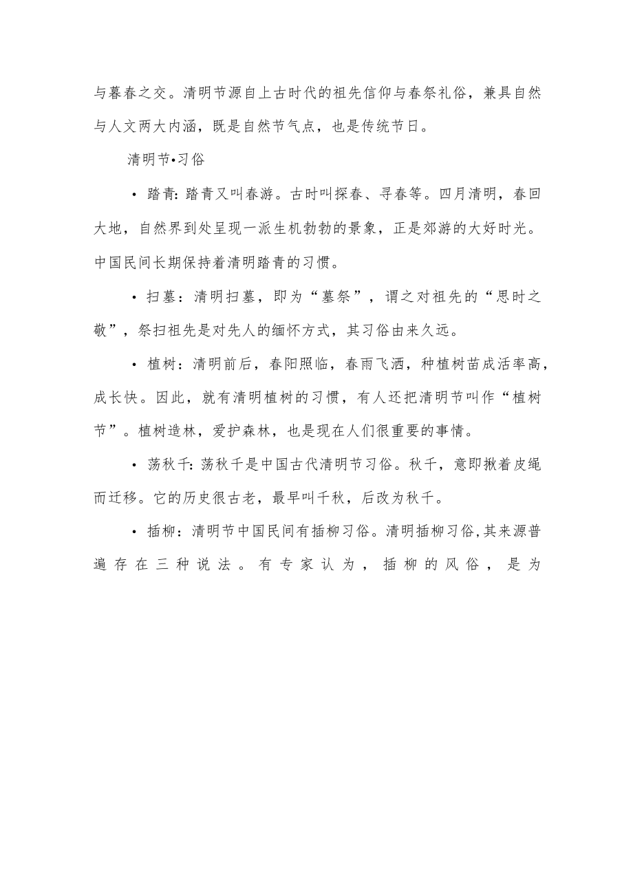 幼儿园清明节放假通知及温馨提示范文.docx_第3页