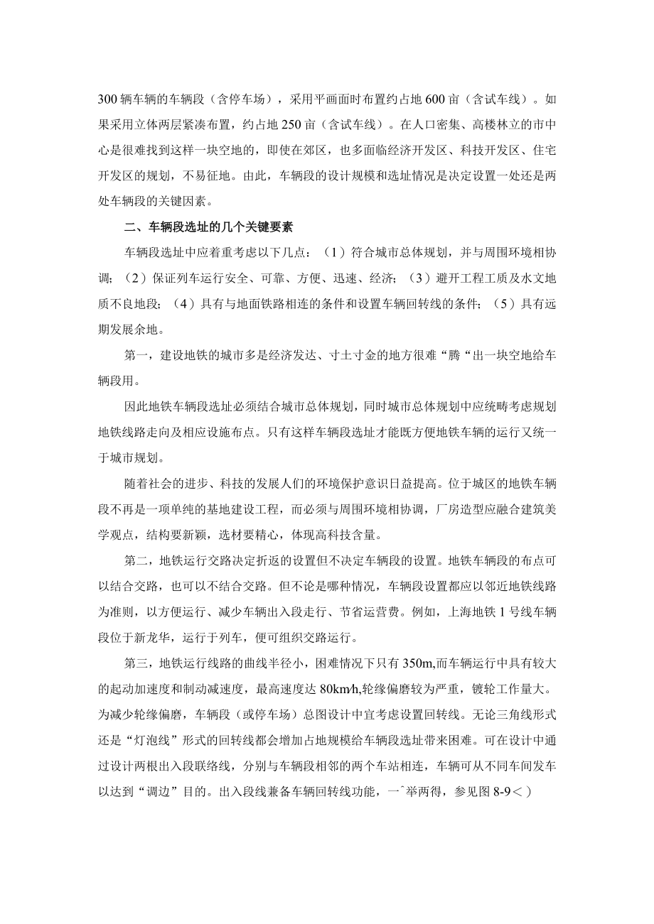 地铁车辆段及停车场布点设计.docx_第2页