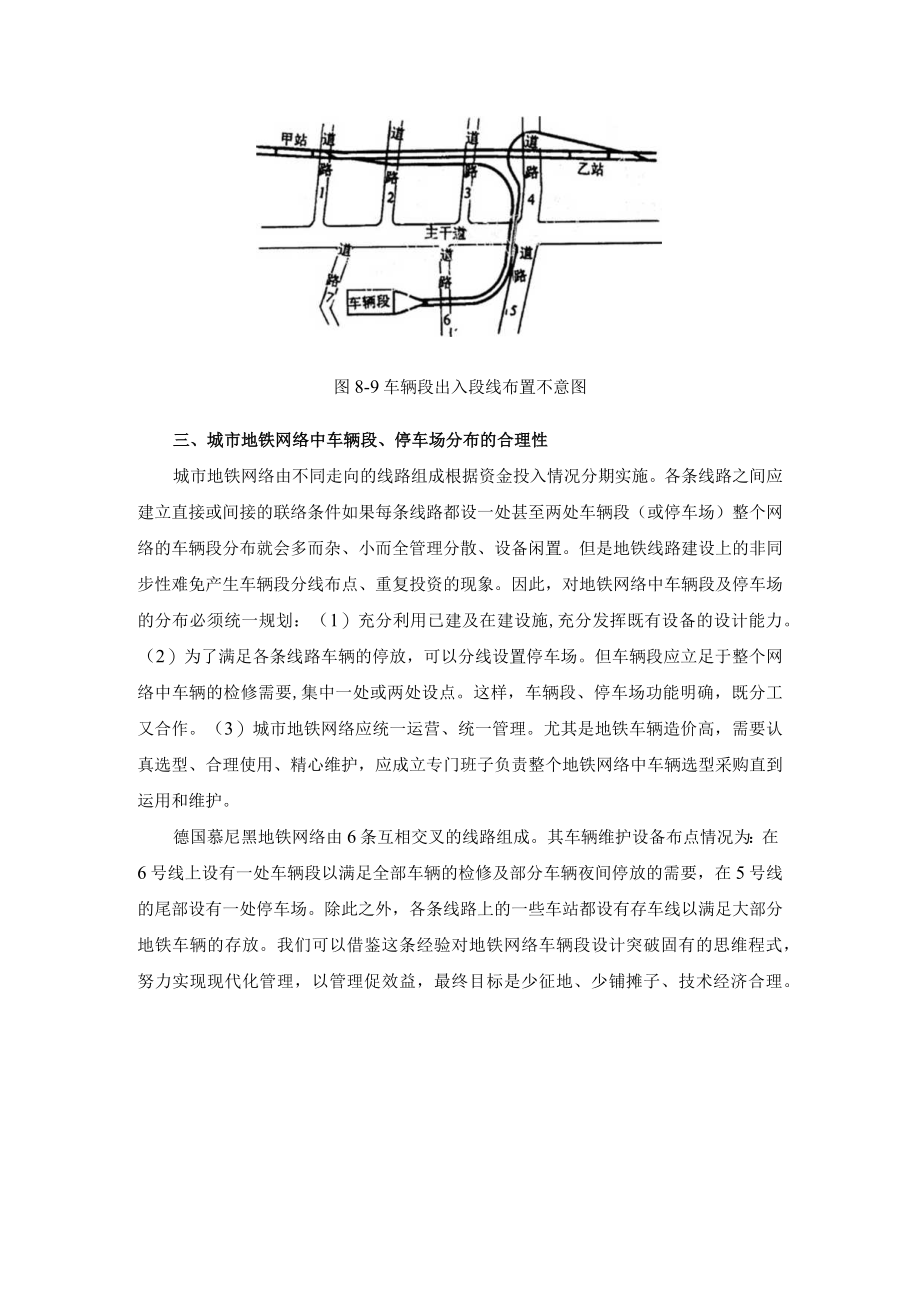 地铁车辆段及停车场布点设计.docx_第3页