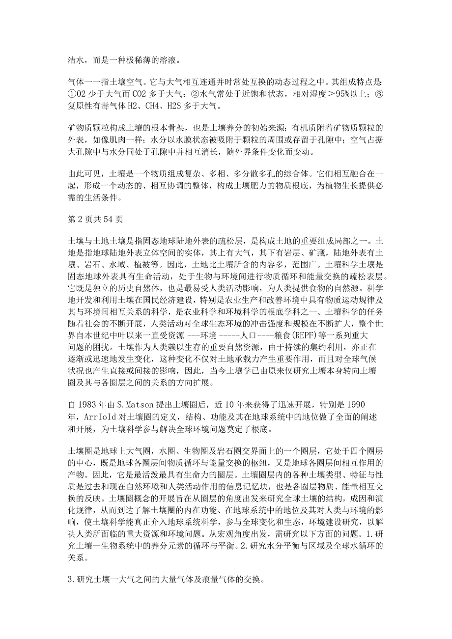 土壤学习分享题及答案解析.docx_第2页