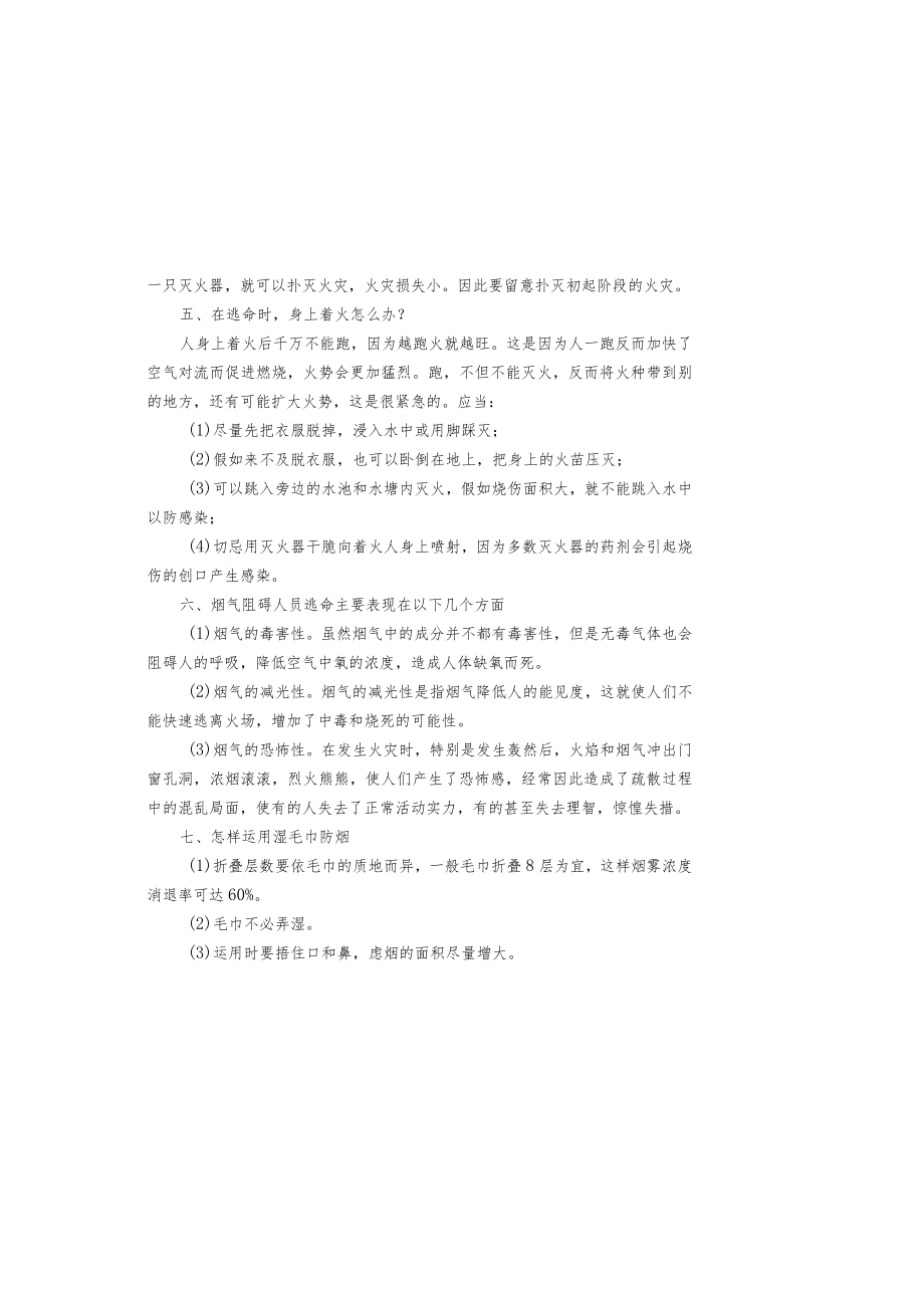 冬季防火安全知识.docx_第1页