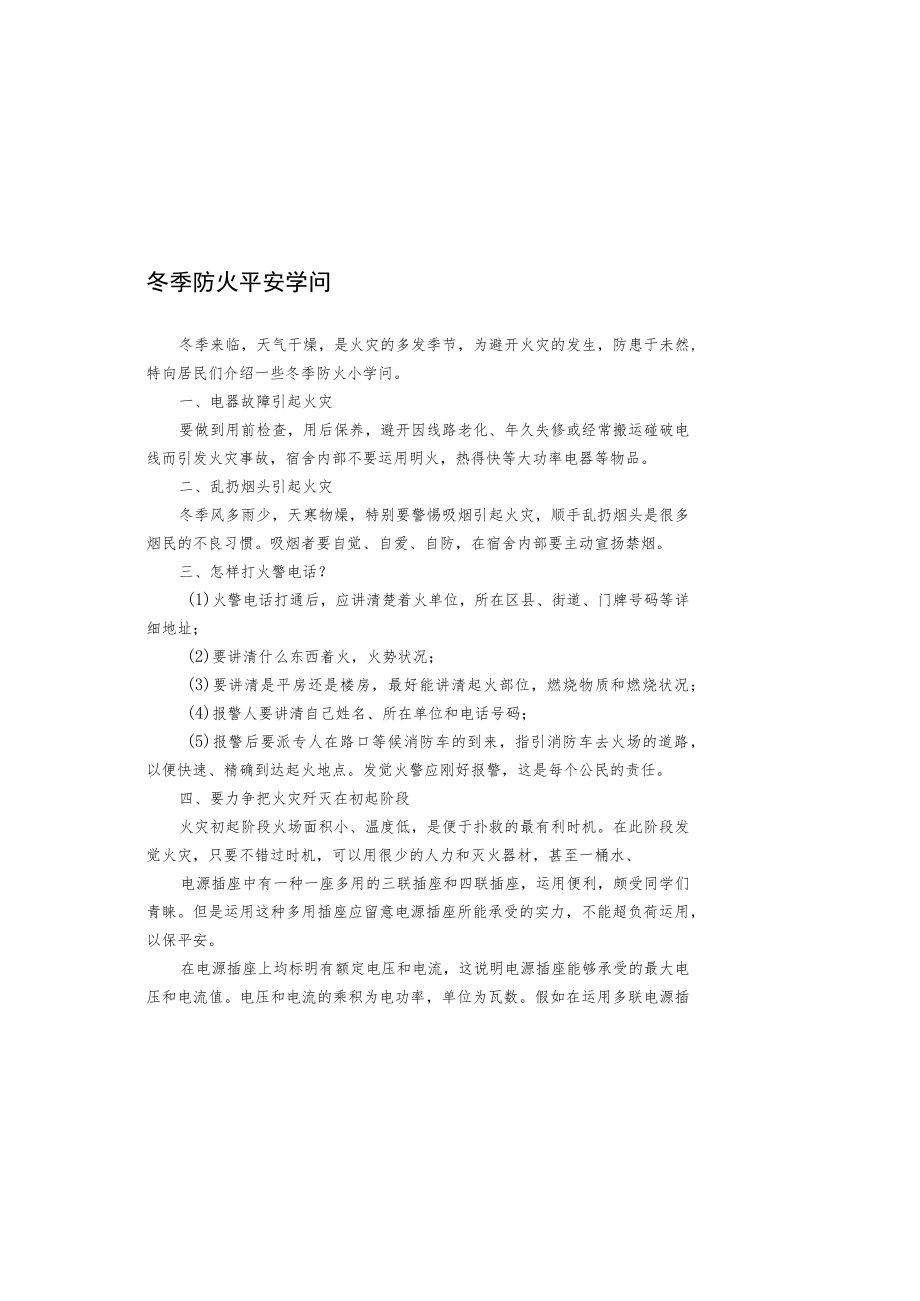 冬季防火安全知识.docx_第2页