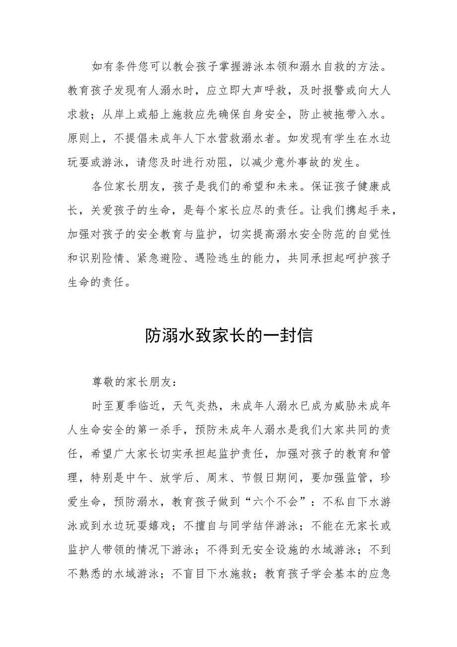 学校防溺水安全教育致家长的一封信七篇.docx_第2页