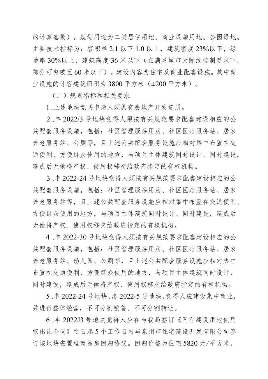 国有建设用地使用权拍卖出让须知.docx_第3页