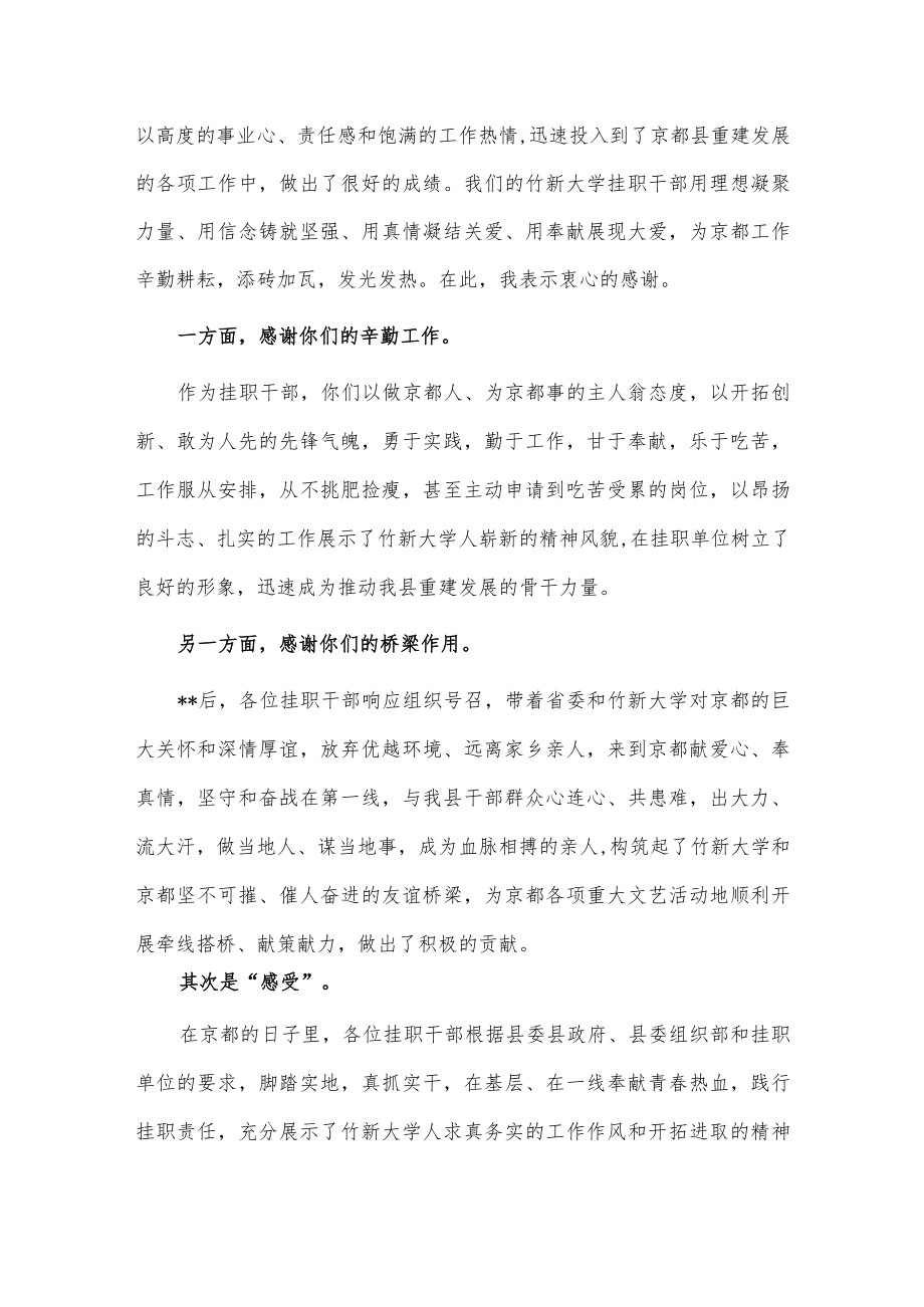 在挂职干部座谈会上的讲话供借鉴.docx_第2页