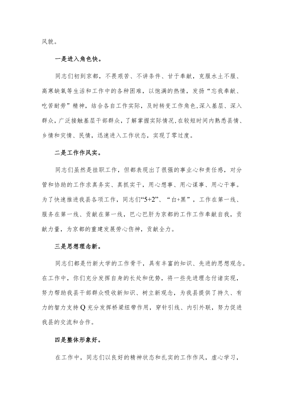 在挂职干部座谈会上的讲话供借鉴.docx_第3页