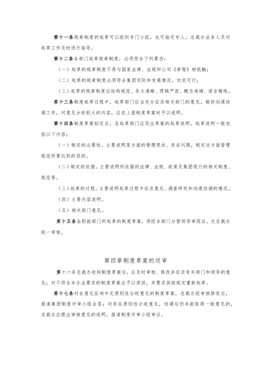 制度管理办法.docx_第2页