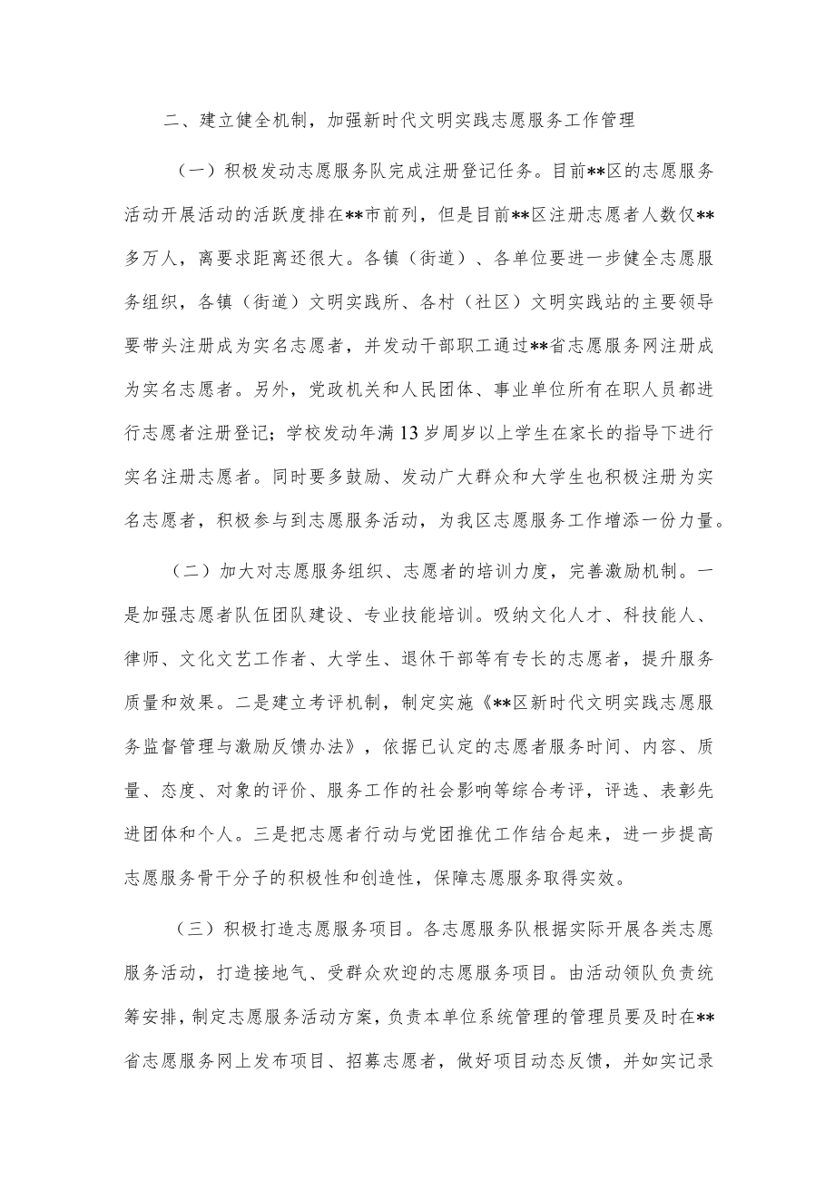 在2023年新时代文明实践志愿服务工作部署会上的讲话供借鉴.docx_第2页